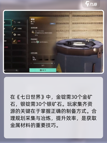 七日世界🔥金锭银锭配方获取攻略💎截图2