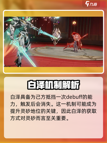 《崩坏星穹铁道灵砂技能强度解析💥》截图4