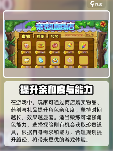 洛克王国手游亲和度🔥飙升秘籍💥快速增加攻略！截图3