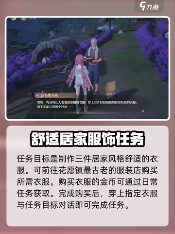 无限暖暖晚安讯号🔥游戏任务这样完成！截图3