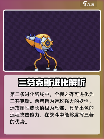 磁带妖怪全视之碟怎么进化介绍截图4