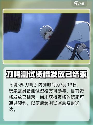 境界刀鸣什么时候内测介绍截图2