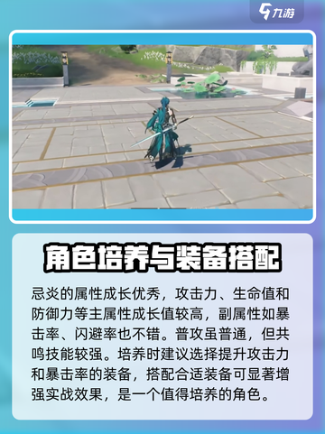 鸣潮忌炎怎么样介绍截图4