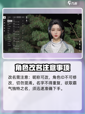 燕云十六声改名攻略介绍截图4