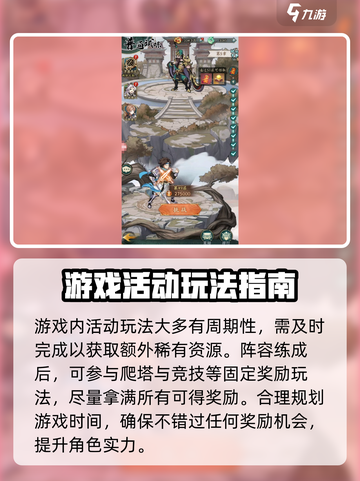 群英风华录攻略大全介绍截图4