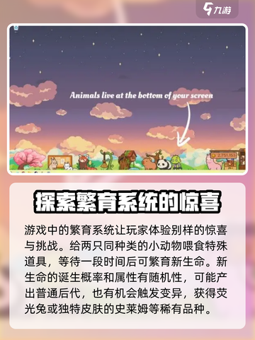 动物栏桌面牧场好玩吗介绍截图4