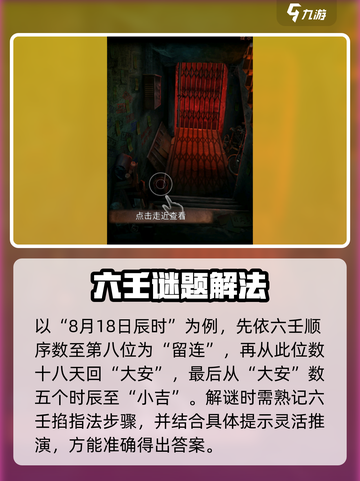 阴阳锅3六壬掐指法解谜🔥🎮截图4