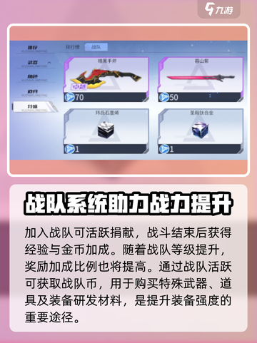 火线精英2战队玩法🔥超全技巧等你来战！截图4