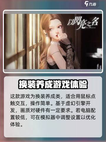 以闪亮之名🔥超全模拟器玩法揭秘🎉截图3