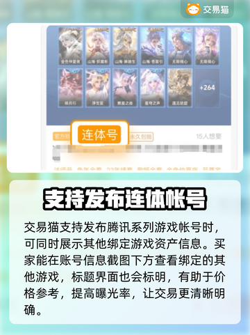 王者荣耀账号交易🔥哪个平台更靠谱？😎截图4