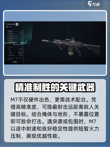三角洲行动m7战斗步枪讲解介绍截图6