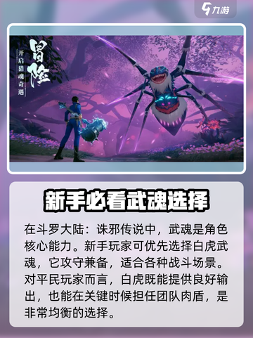 斗罗大陆诛邪传说新手攻略介绍截图2