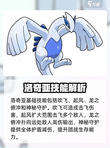 宝可梦大集结🔥洛奇亚玩法技巧全揭秘！截图2