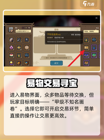 大侠立志传🔥甲级画卷获取攻略，不知名变知名！🎉截图4