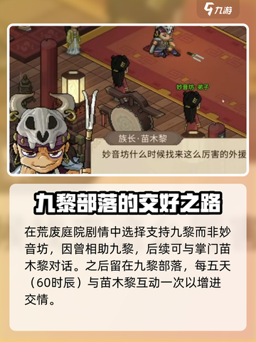 大侠立志传+:苗木黎功法获取攻略🔥超详细步骤！截图4