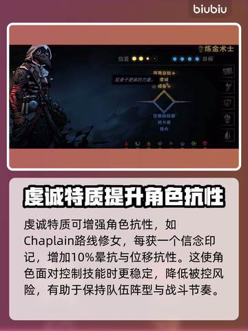 暗黑地牢2🔥虔诚特质超强用法揭秘！截图3