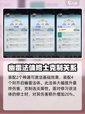 问剑长生雷修神通选什么介绍截图5