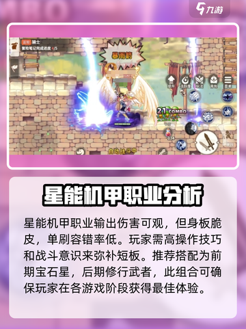 彩虹橙职业强度排行一览介绍截图4