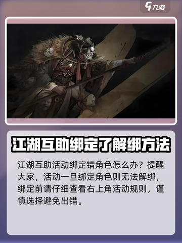 燕云十六声怎么换绑介绍截图2