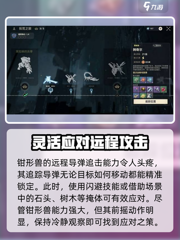 荒野起源钳形兽怎么打介绍截图5