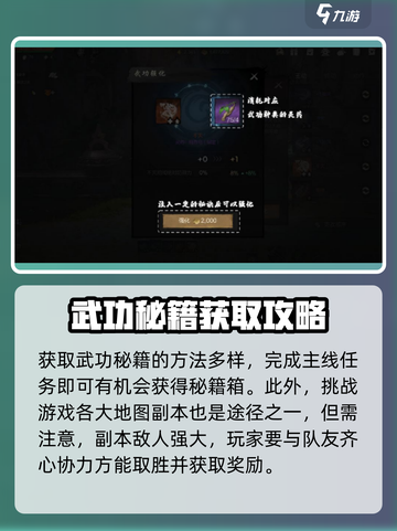 剑灵2🔥武功秘籍大曝光！掌握这些轻松称霸江湖截图3