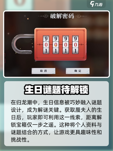 归龙潮生日宝箱密码大曝光！🎉游戏党速来围观截图4