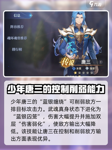 斗罗大陆逆转时空唐三介绍介绍截图6