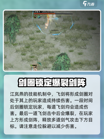 鬼谷八荒江岚燕奇遇介绍介绍截图3