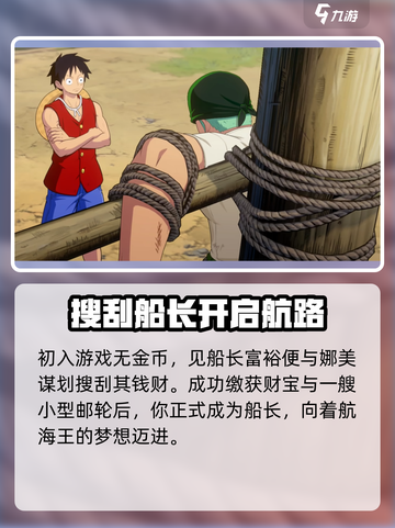 航海王壮志雄心公测时间🔥抢先曝光！🎉截图3