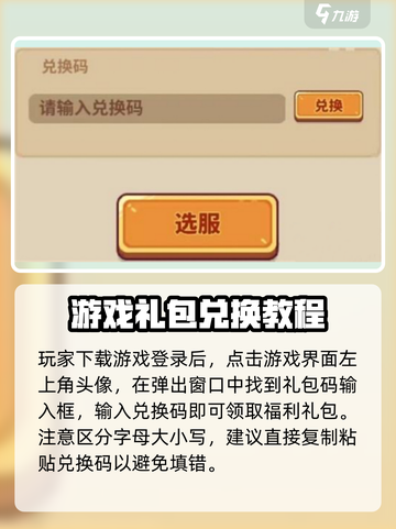 快来当领主兑换码大全介绍截图3