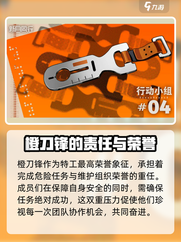 新月同行橙刀锋介绍介绍截图5
