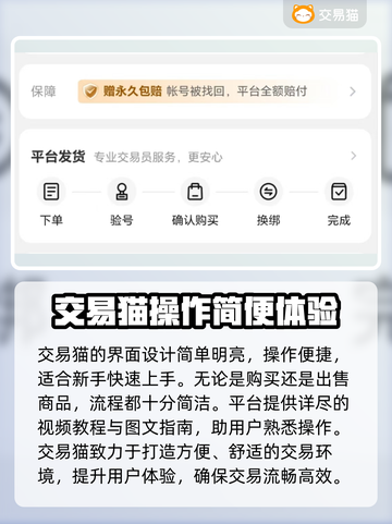 交易猫✨《王者荣耀》账号交易安全又快捷！截图5