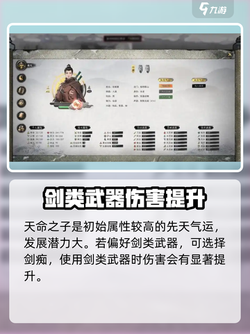 鬼谷八荒先天气运怎么搭配介绍截图4