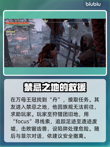 地平线零之曙光🔥必做零工任务大揭秘！截图4