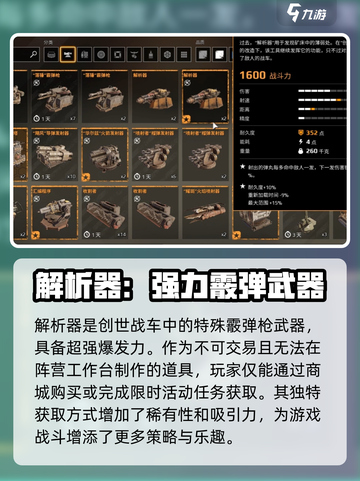 创世战车解析器怎么样介绍截图2