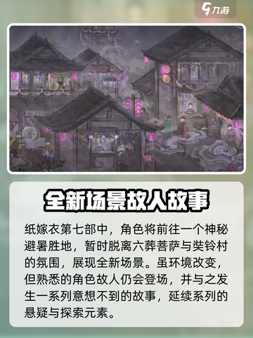 纸嫁衣7两口镇🔥惊悚剧情揭秘游戏迷必看！截图2