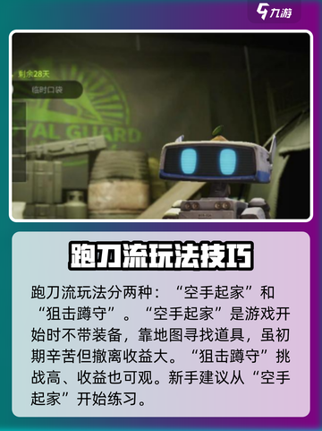 萤火突击快速工厂跑刀怎么办介绍截图2