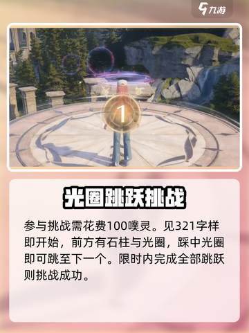 无限暖暖跳圈挑战怎么过介绍截图2