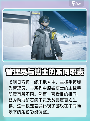 明日方舟终末地刀客塔是谁介绍截图2