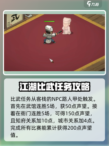 大侠立志传楚襄城比武怎么玩介绍截图2