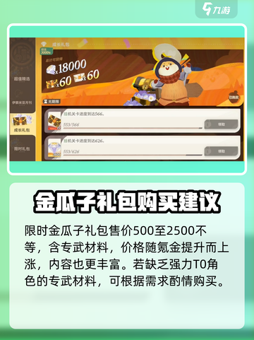 剑与远征2🔥超值氪金攻略礼包推荐✨截图4