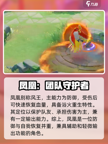 宝可梦大集结凤凰怎么样介绍截图2