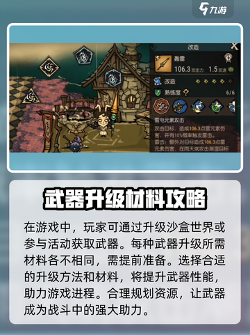饥荒新家园武器怎么改造介绍截图2