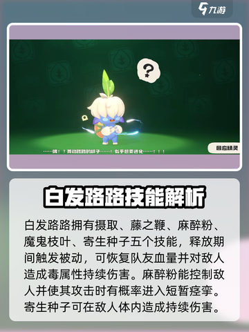 洛克王国手游白发路路是谁介绍截图4