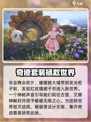 无限暖暖游戏背景介绍介绍截图2