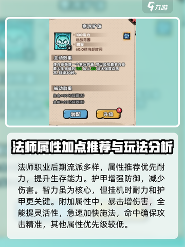 英雄冒险团法师攻略分享介绍截图2