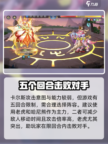 西普大陆手游卡尔斯打法介绍截图3