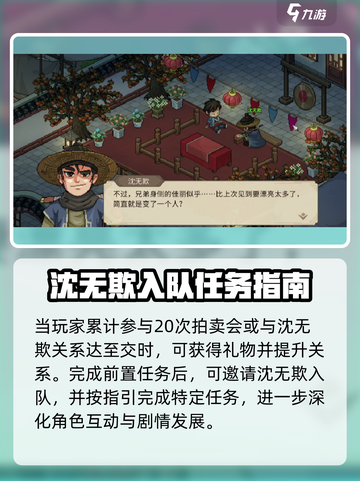 大侠立志传🔥沈无欺剧情任务玩法全攻略！截图4