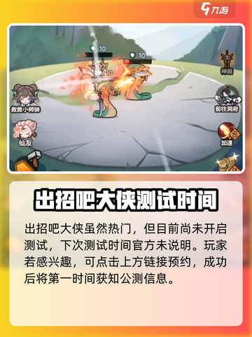 出招吧大侠好玩吗介绍截图2