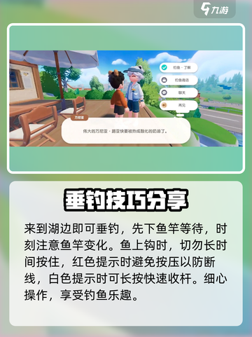 心动小镇垂钓攻略介绍截图3